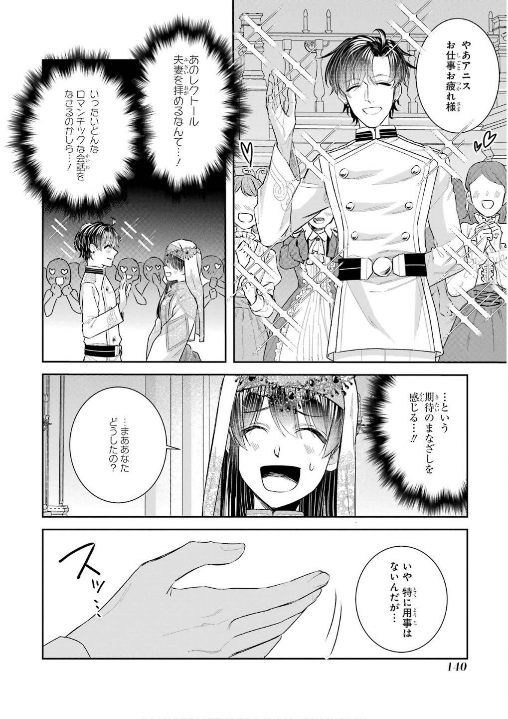 Seijo no hazu ga, Douyara Nottoraremashita - Chapter 45 - Page 18