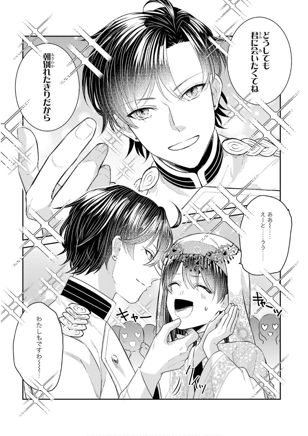 Seijo no hazu ga, Douyara Nottoraremashita - Chapter 45 - Page 19