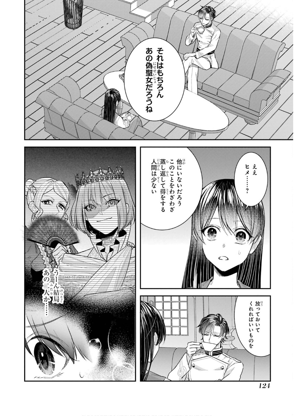 Seijo no hazu ga, Douyara Nottoraremashita - Chapter 45 - Page 2