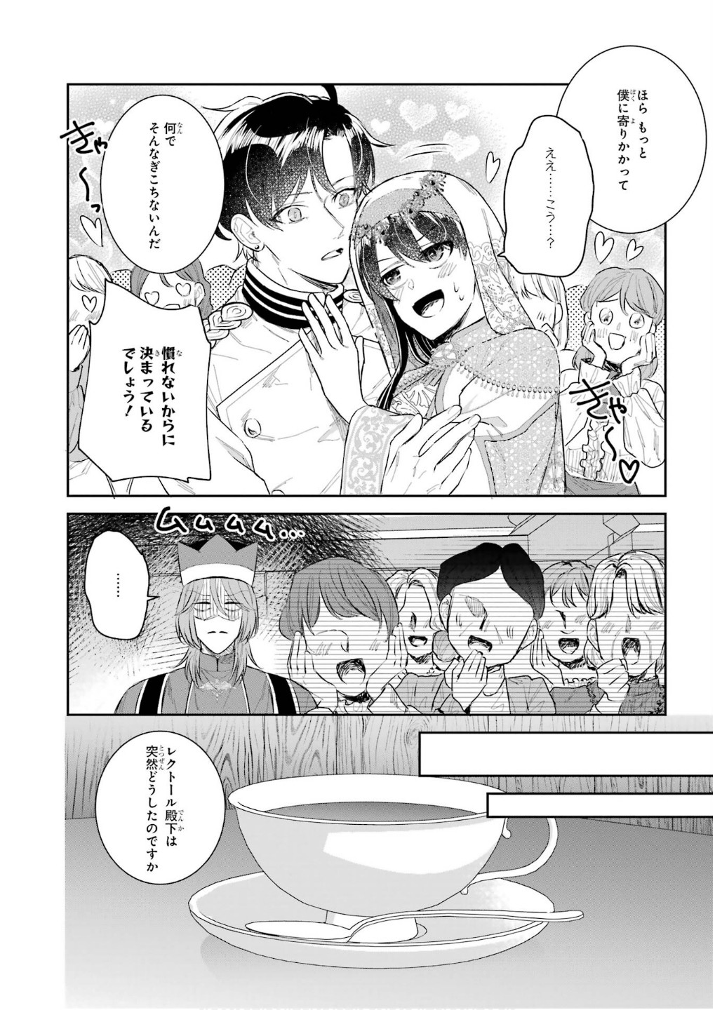 Seijo no hazu ga, Douyara Nottoraremashita - Chapter 45 - Page 20