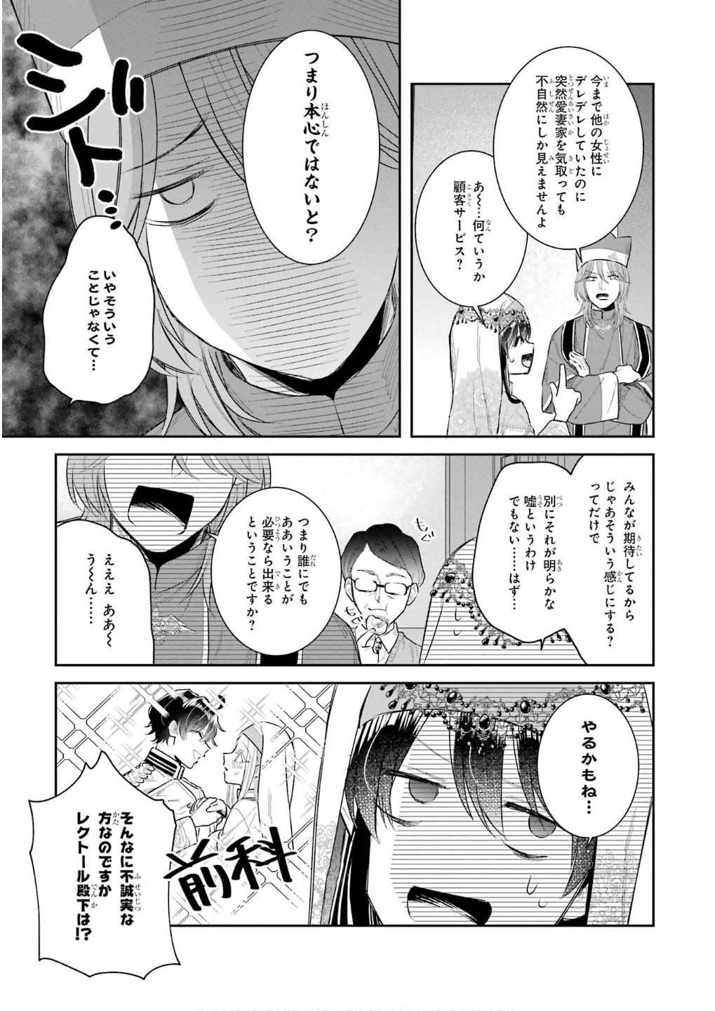 Seijo no hazu ga, Douyara Nottoraremashita - Chapter 45 - Page 21