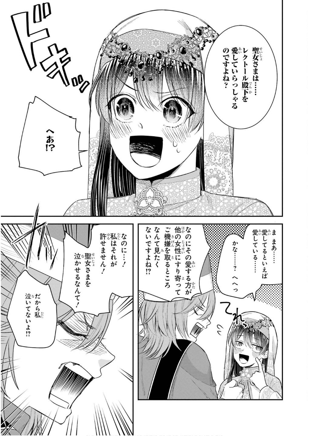 Seijo no hazu ga, Douyara Nottoraremashita - Chapter 45 - Page 23