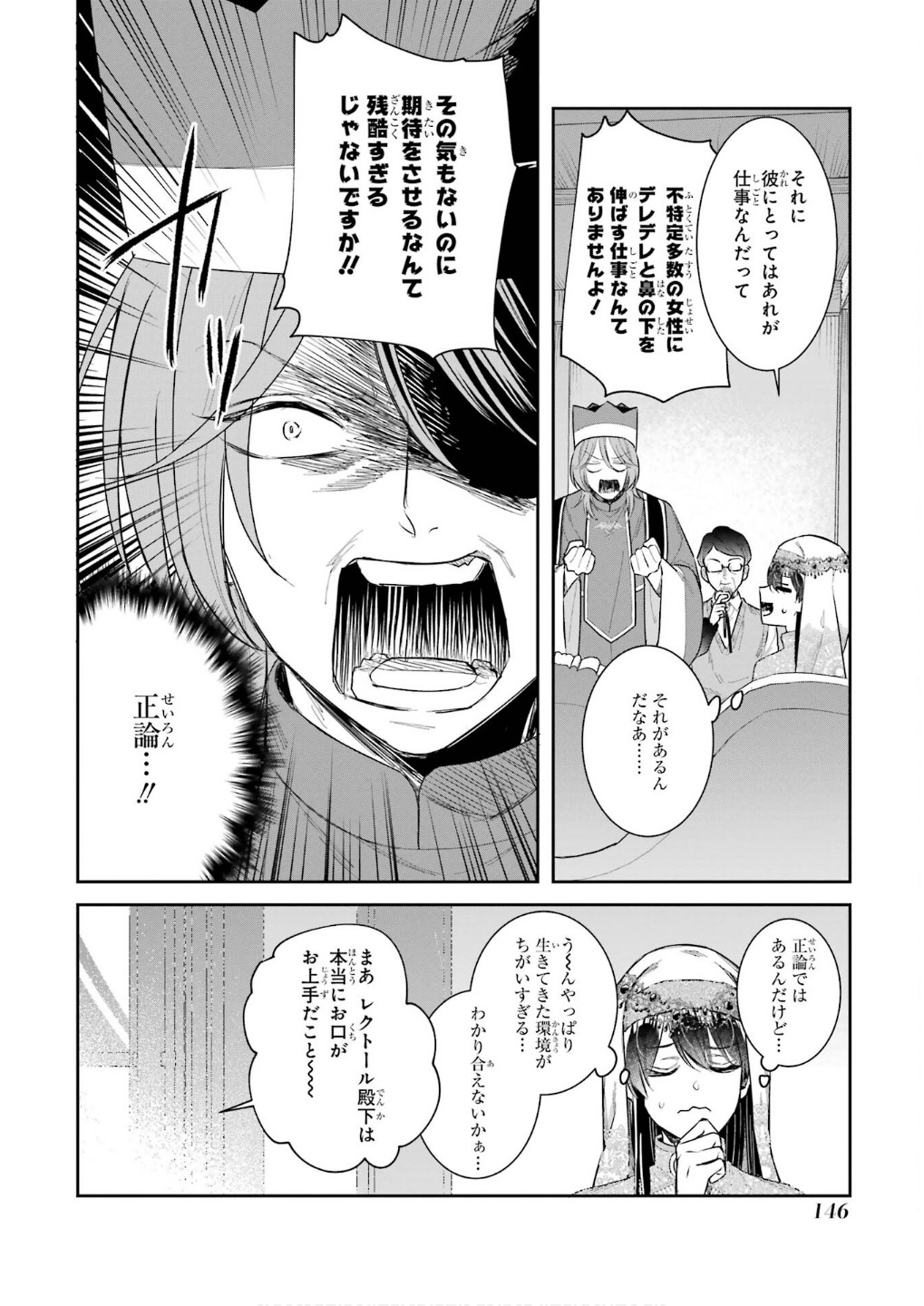Seijo no hazu ga, Douyara Nottoraremashita - Chapter 45 - Page 24