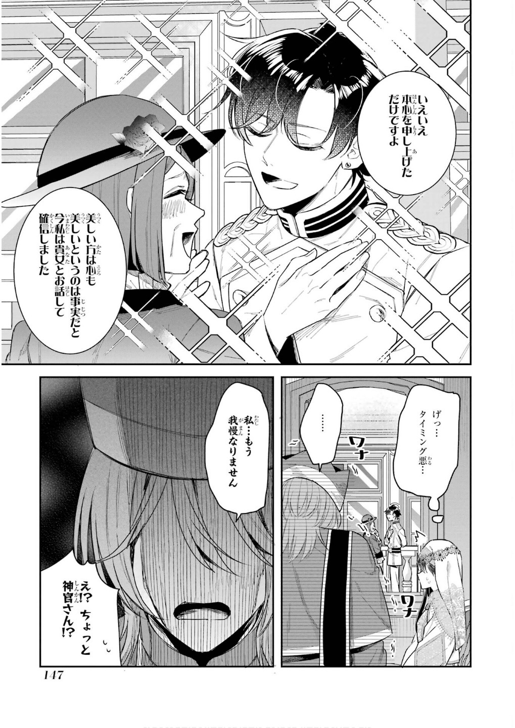 Seijo no hazu ga, Douyara Nottoraremashita - Chapter 45 - Page 25