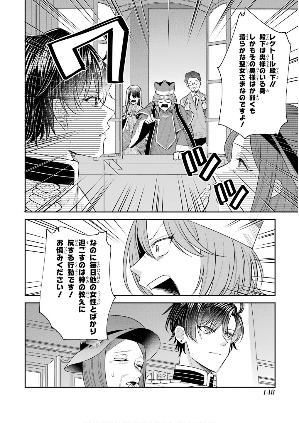 Seijo no hazu ga, Douyara Nottoraremashita - Chapter 45 - Page 26
