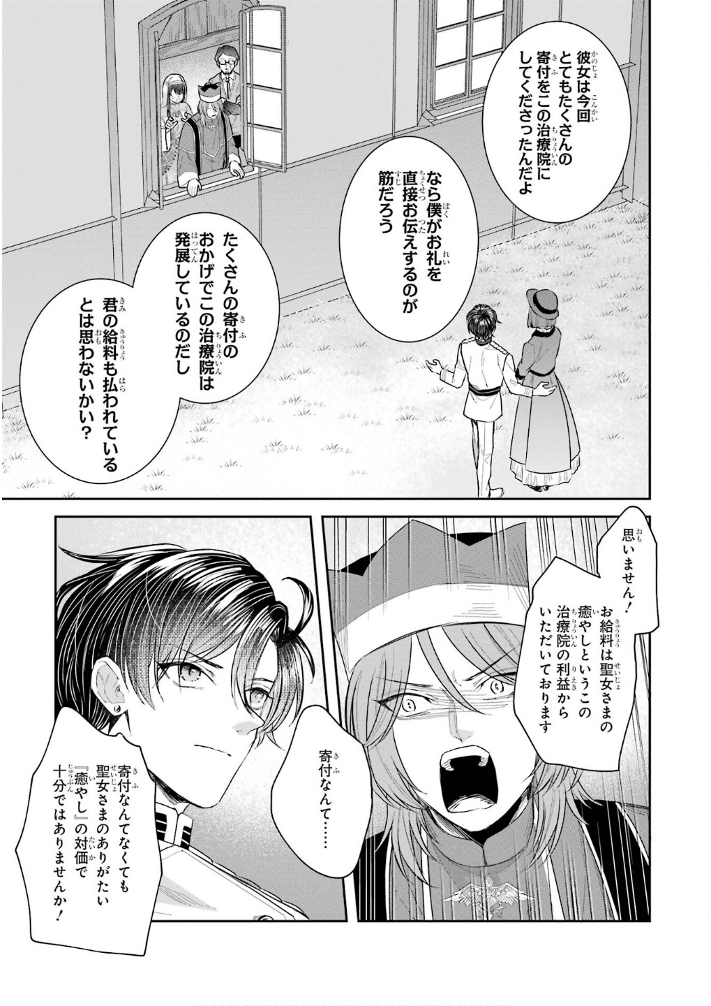 Seijo no hazu ga, Douyara Nottoraremashita - Chapter 45 - Page 27