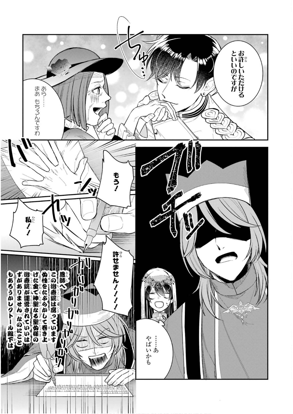 Seijo no hazu ga, Douyara Nottoraremashita - Chapter 45 - Page 29