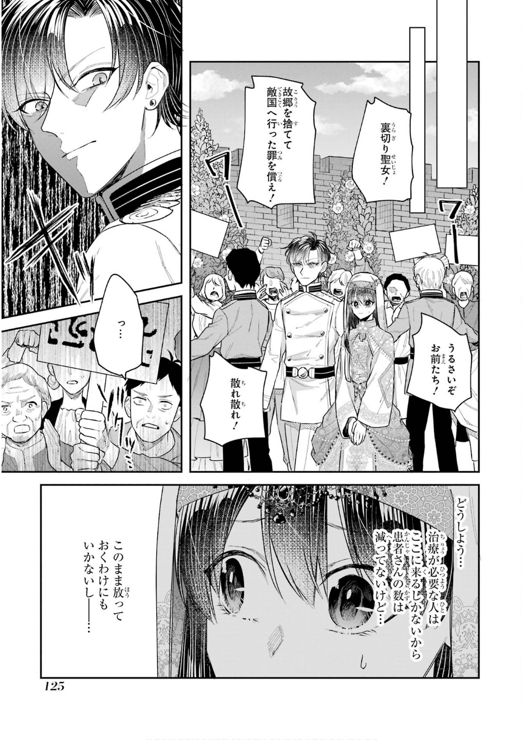 Seijo no hazu ga, Douyara Nottoraremashita - Chapter 45 - Page 3