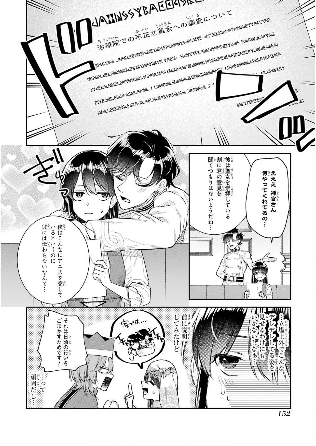 Seijo no hazu ga, Douyara Nottoraremashita - Chapter 45 - Page 30