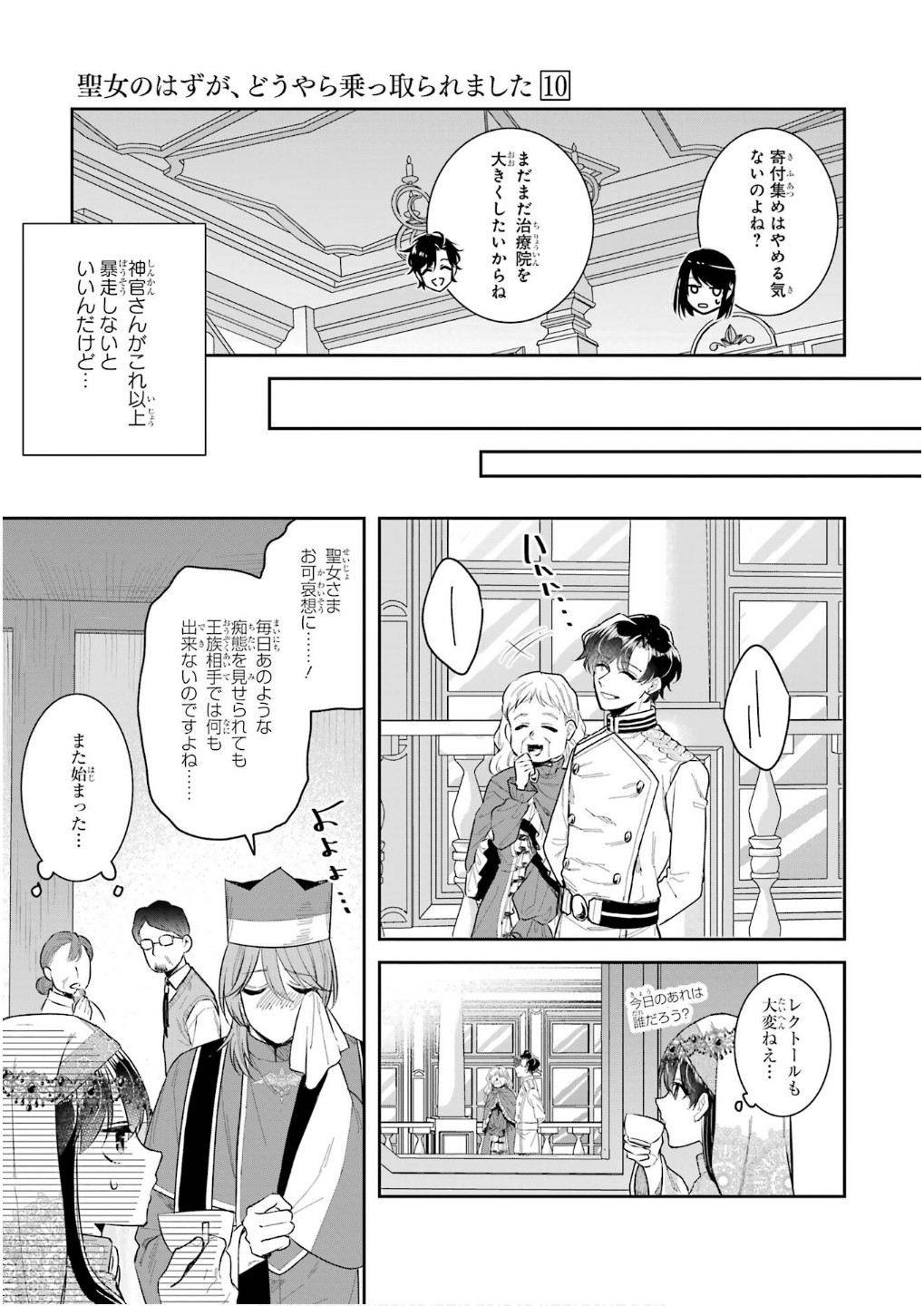 Seijo no hazu ga, Douyara Nottoraremashita - Chapter 45 - Page 31