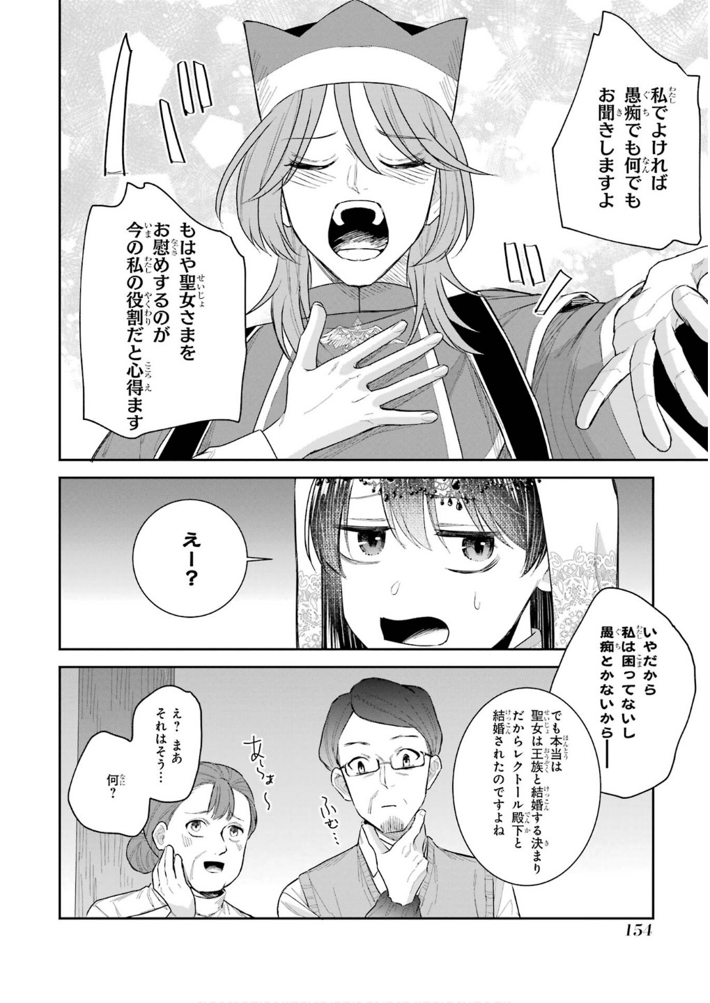 Seijo no hazu ga, Douyara Nottoraremashita - Chapter 45 - Page 32