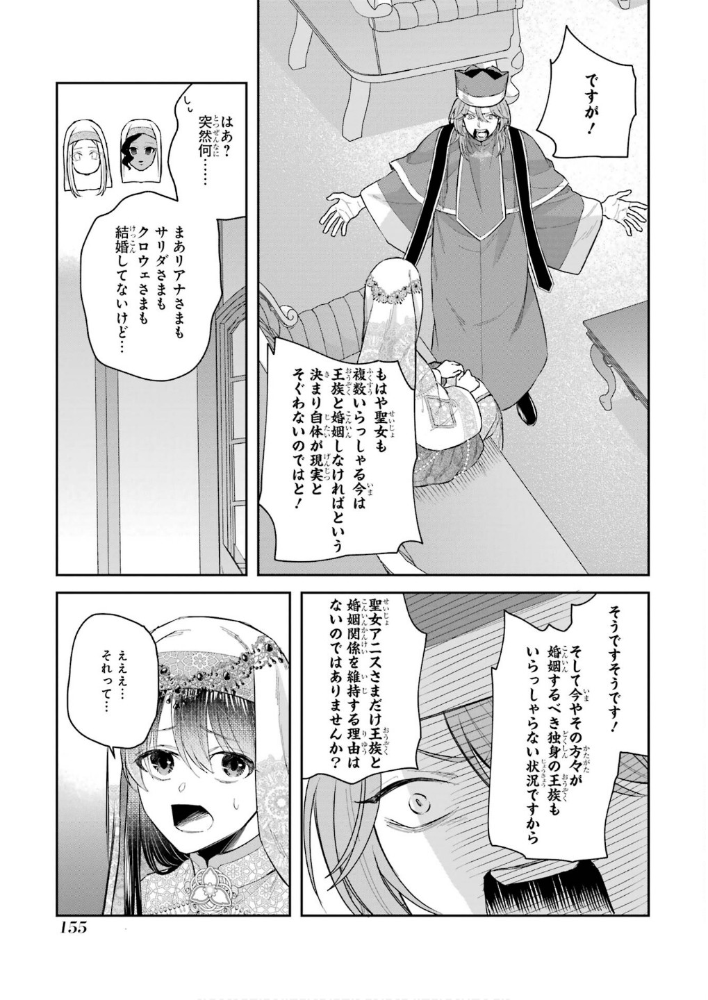Seijo no hazu ga, Douyara Nottoraremashita - Chapter 45 - Page 33