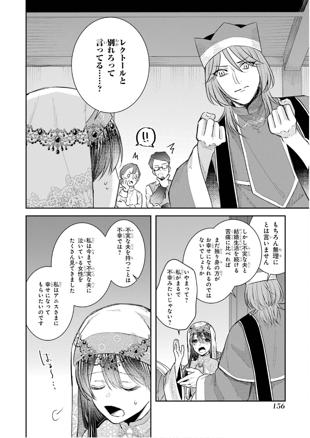 Seijo no hazu ga, Douyara Nottoraremashita - Chapter 45 - Page 34