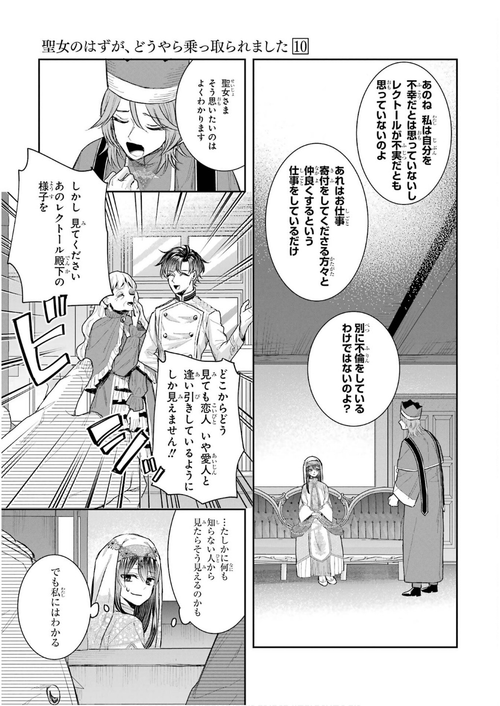 Seijo no hazu ga, Douyara Nottoraremashita - Chapter 45 - Page 35