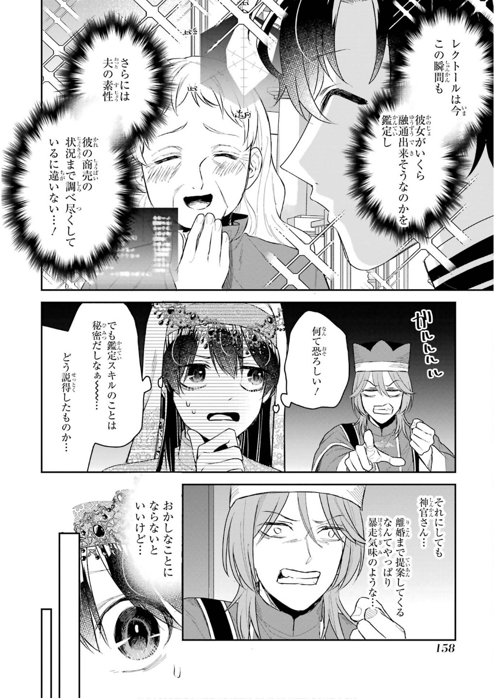Seijo no hazu ga, Douyara Nottoraremashita - Chapter 45 - Page 36