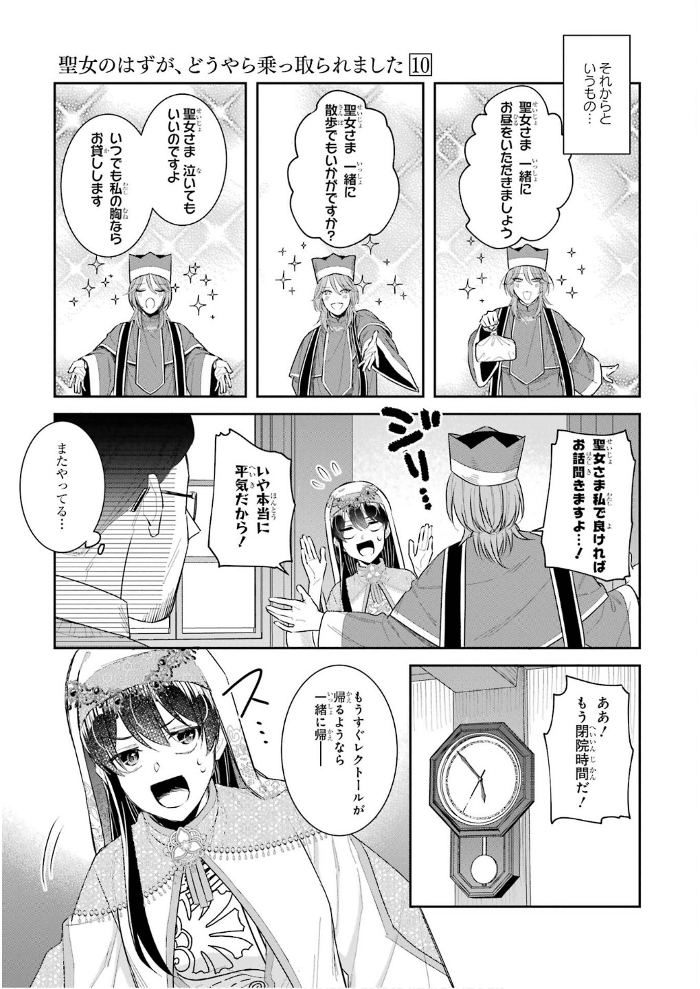 Seijo no hazu ga, Douyara Nottoraremashita - Chapter 45 - Page 37