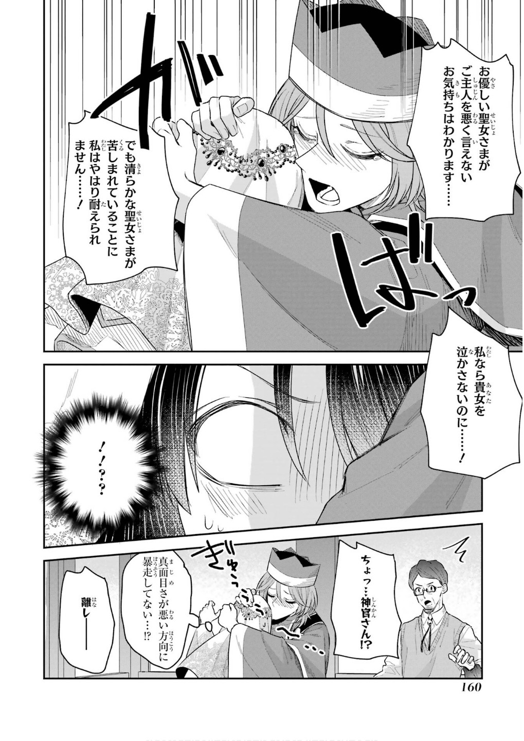 Seijo no hazu ga, Douyara Nottoraremashita - Chapter 45 - Page 38