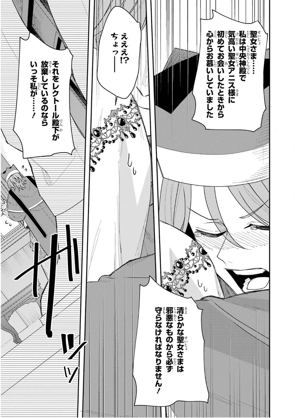 Seijo no hazu ga, Douyara Nottoraremashita - Chapter 45 - Page 39