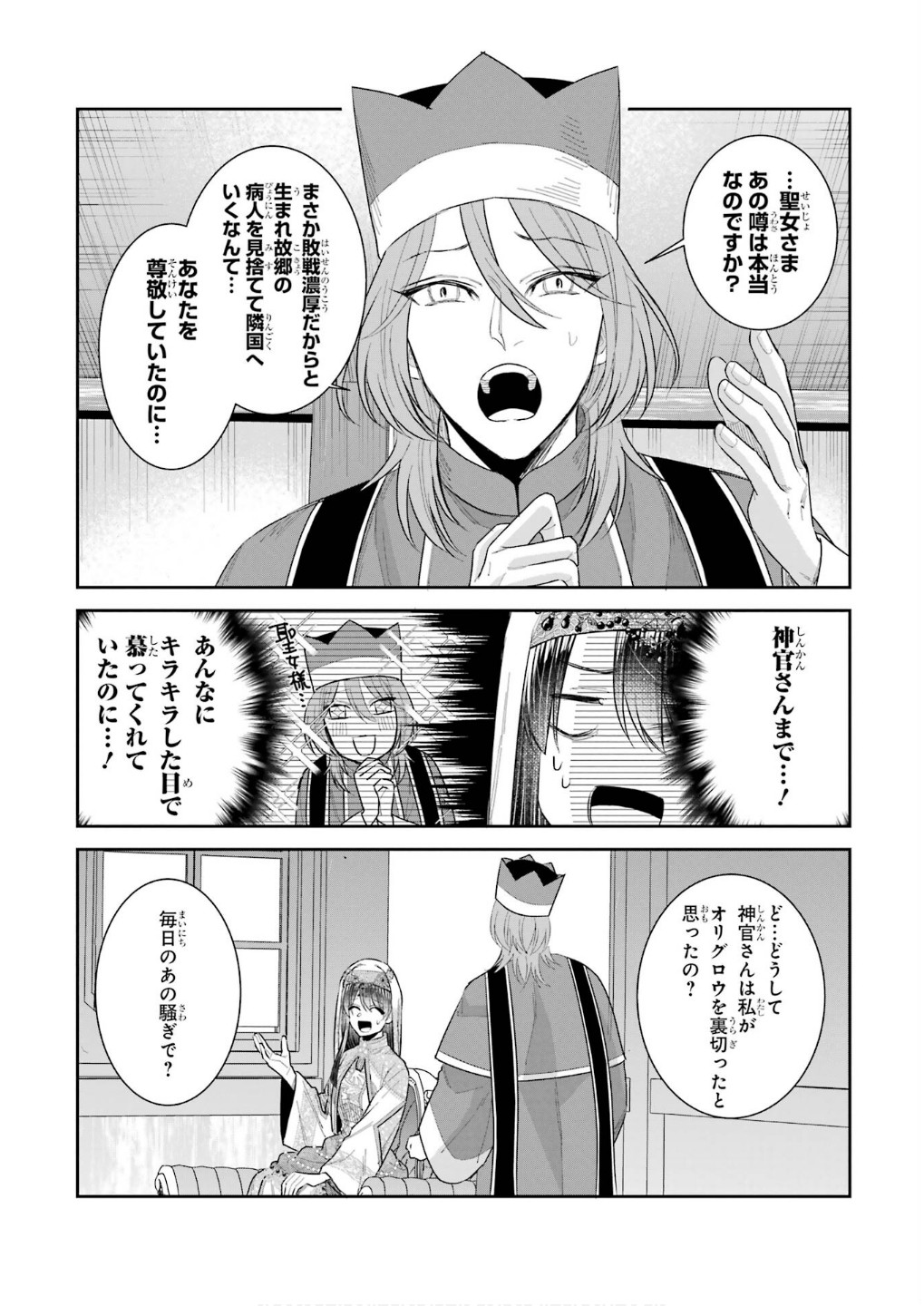 Seijo no hazu ga, Douyara Nottoraremashita - Chapter 45 - Page 4