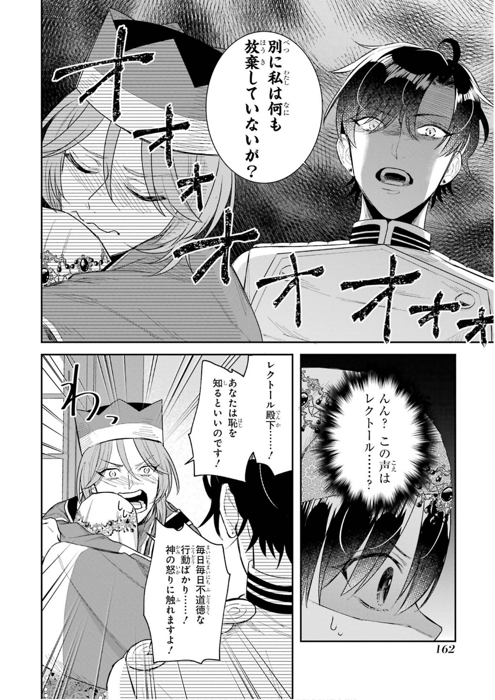 Seijo no hazu ga, Douyara Nottoraremashita - Chapter 45 - Page 40