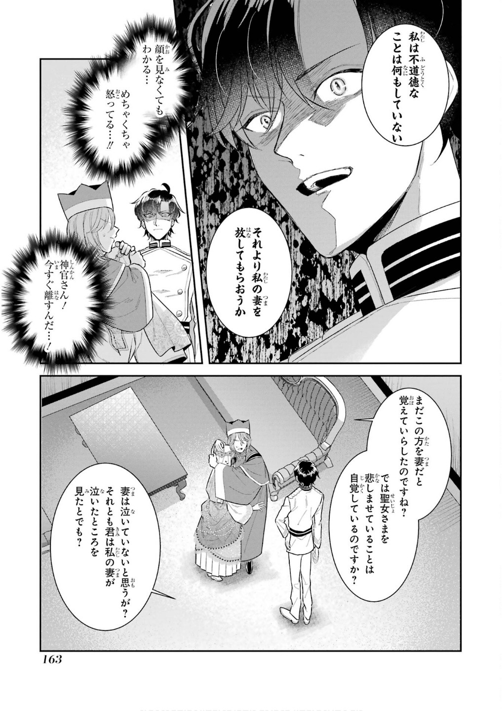 Seijo no hazu ga, Douyara Nottoraremashita - Chapter 45 - Page 41
