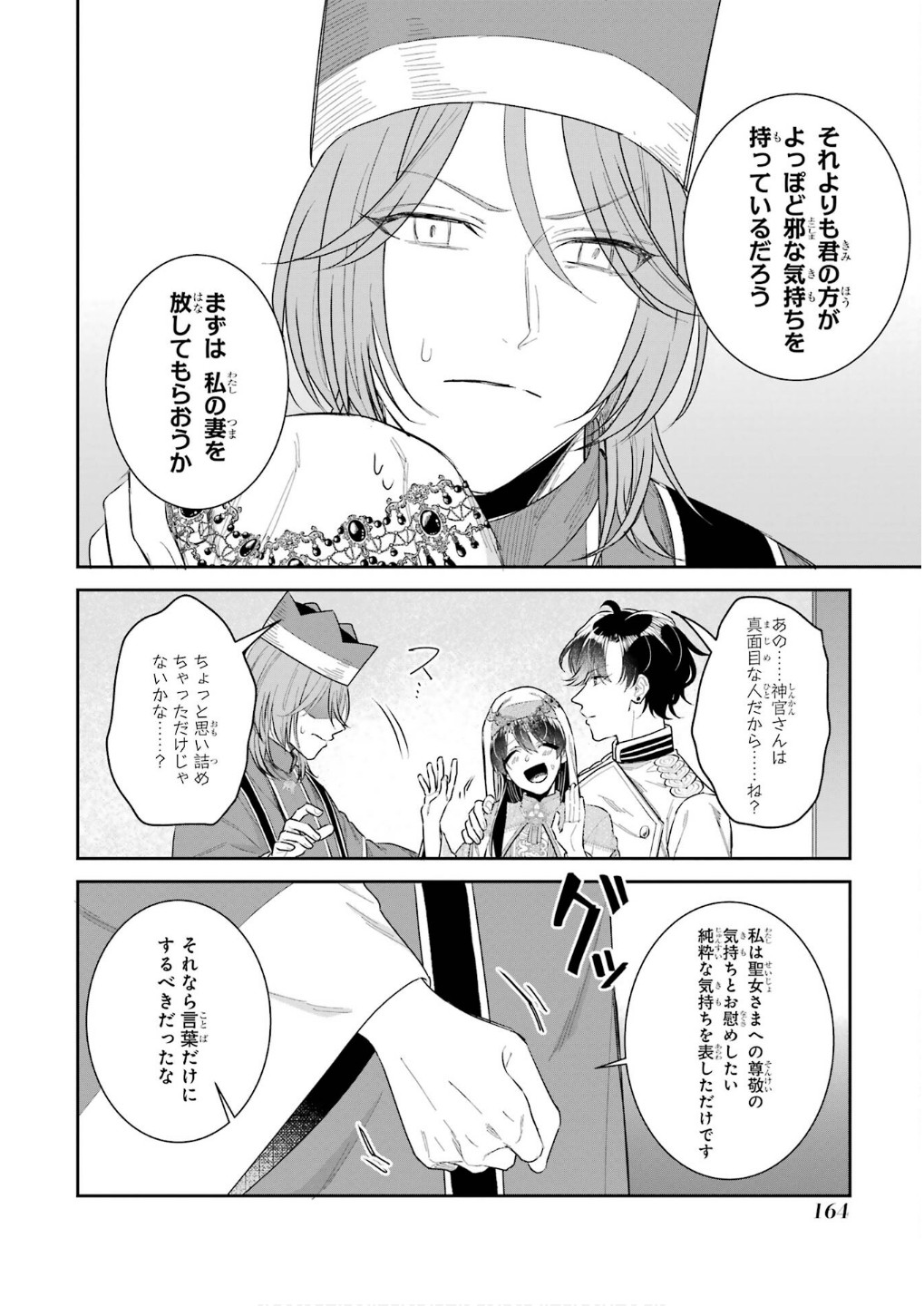 Seijo no hazu ga, Douyara Nottoraremashita - Chapter 45 - Page 42