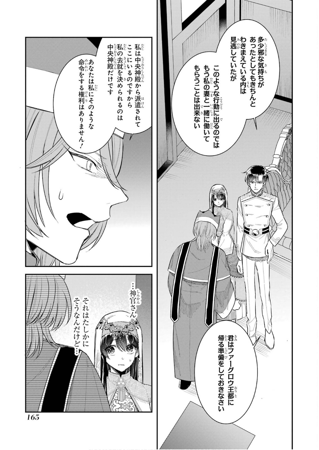 Seijo no hazu ga, Douyara Nottoraremashita - Chapter 45 - Page 43