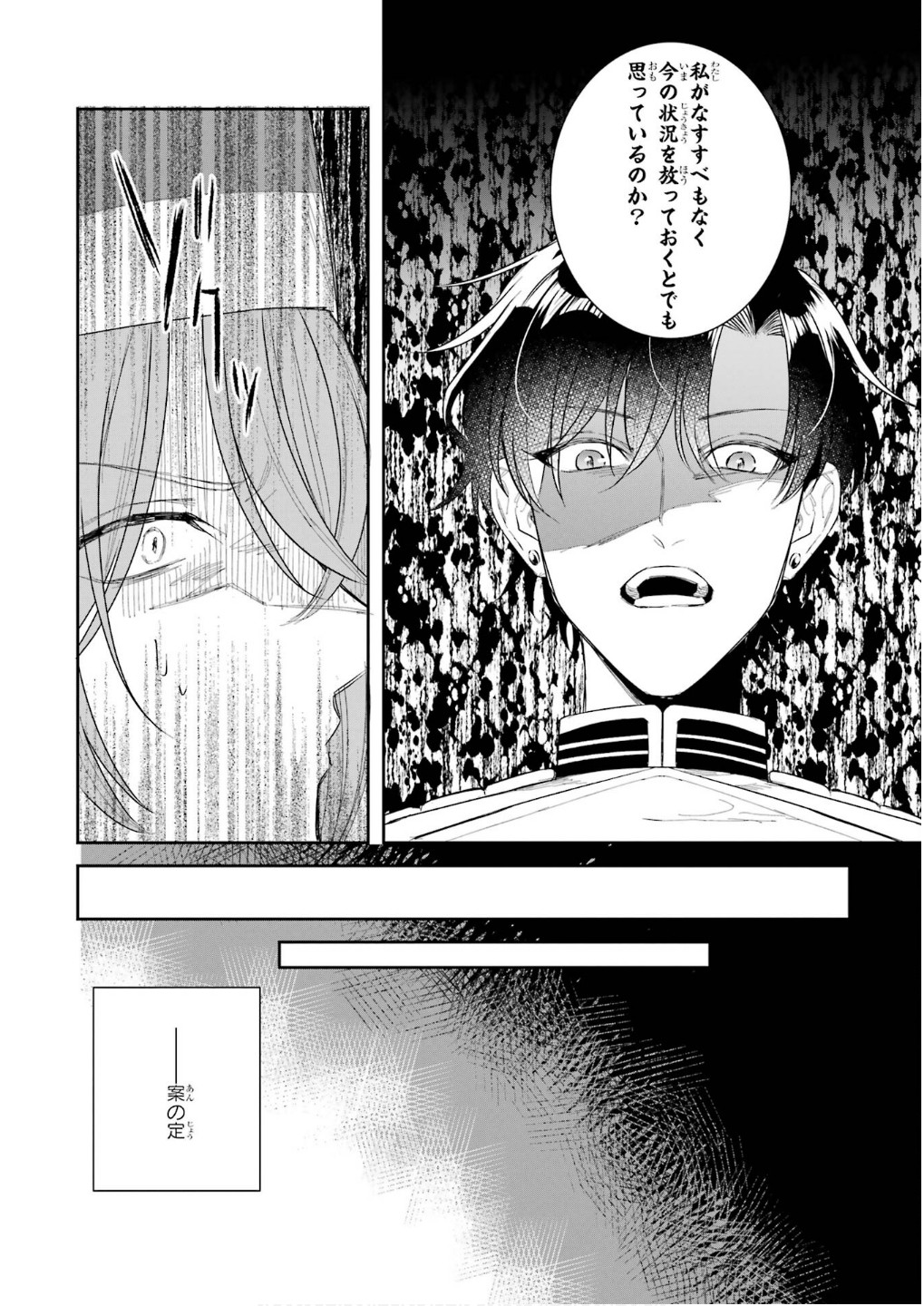 Seijo no hazu ga, Douyara Nottoraremashita - Chapter 45 - Page 44