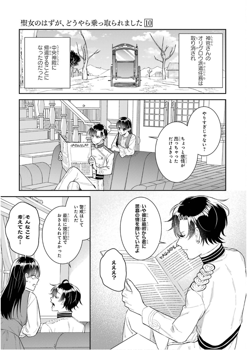 Seijo no hazu ga, Douyara Nottoraremashita - Chapter 45 - Page 45