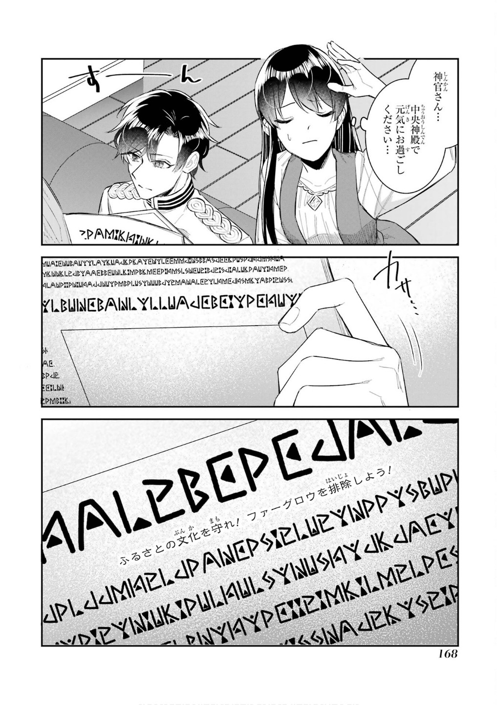 Seijo no hazu ga, Douyara Nottoraremashita - Chapter 45 - Page 46