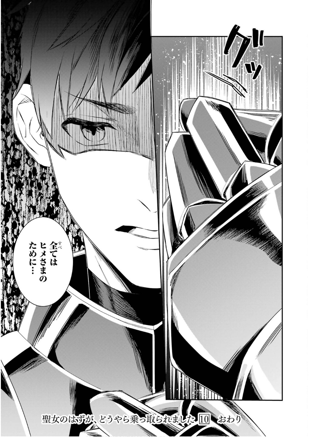 Seijo no hazu ga, Douyara Nottoraremashita - Chapter 45 - Page 47