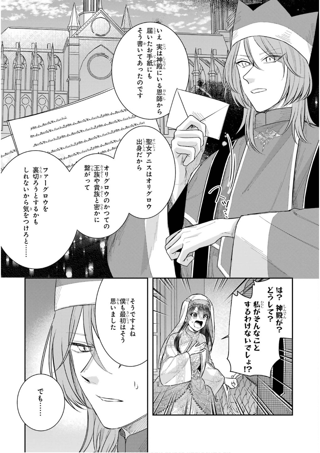 Seijo no hazu ga, Douyara Nottoraremashita - Chapter 45 - Page 5