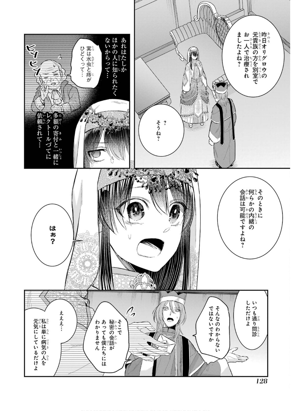 Seijo no hazu ga, Douyara Nottoraremashita - Chapter 45 - Page 6