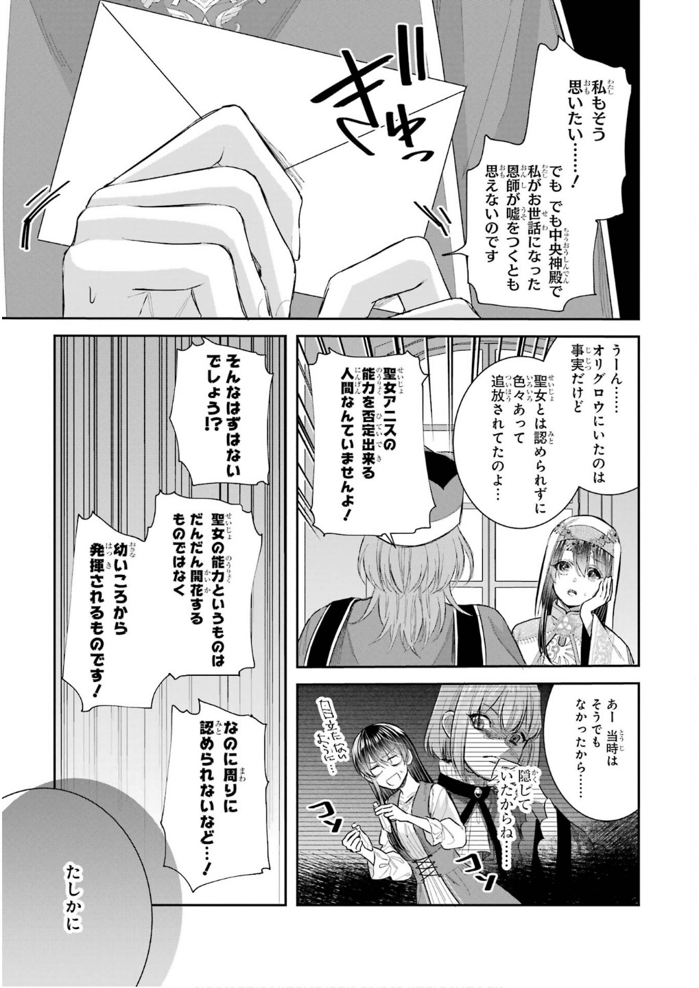 Seijo no hazu ga, Douyara Nottoraremashita - Chapter 45 - Page 7