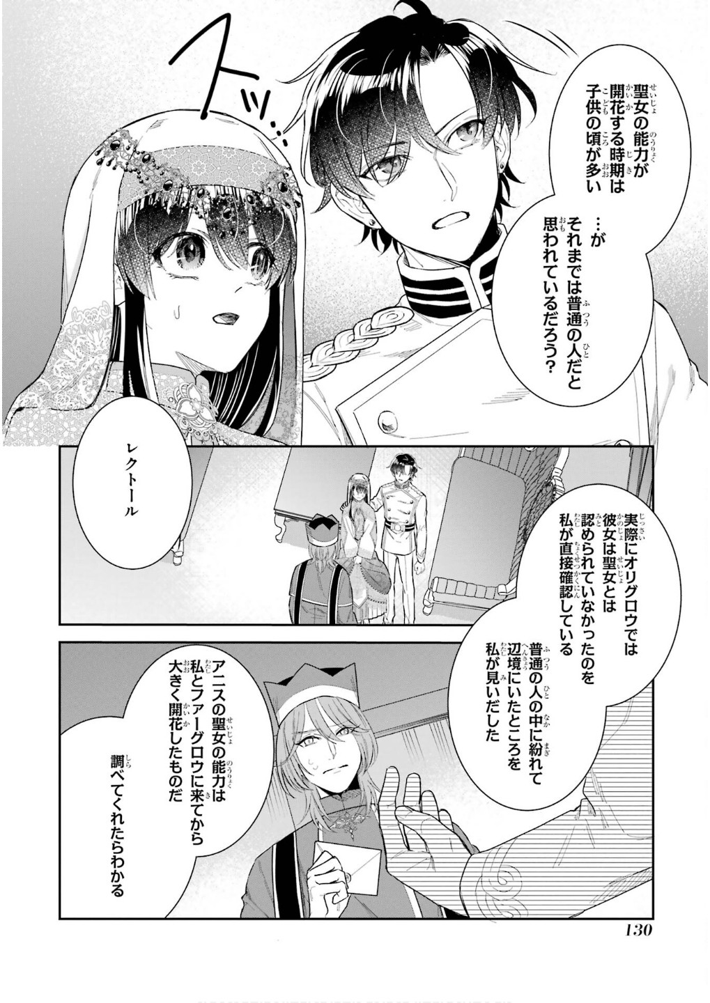 Seijo no hazu ga, Douyara Nottoraremashita - Chapter 45 - Page 8