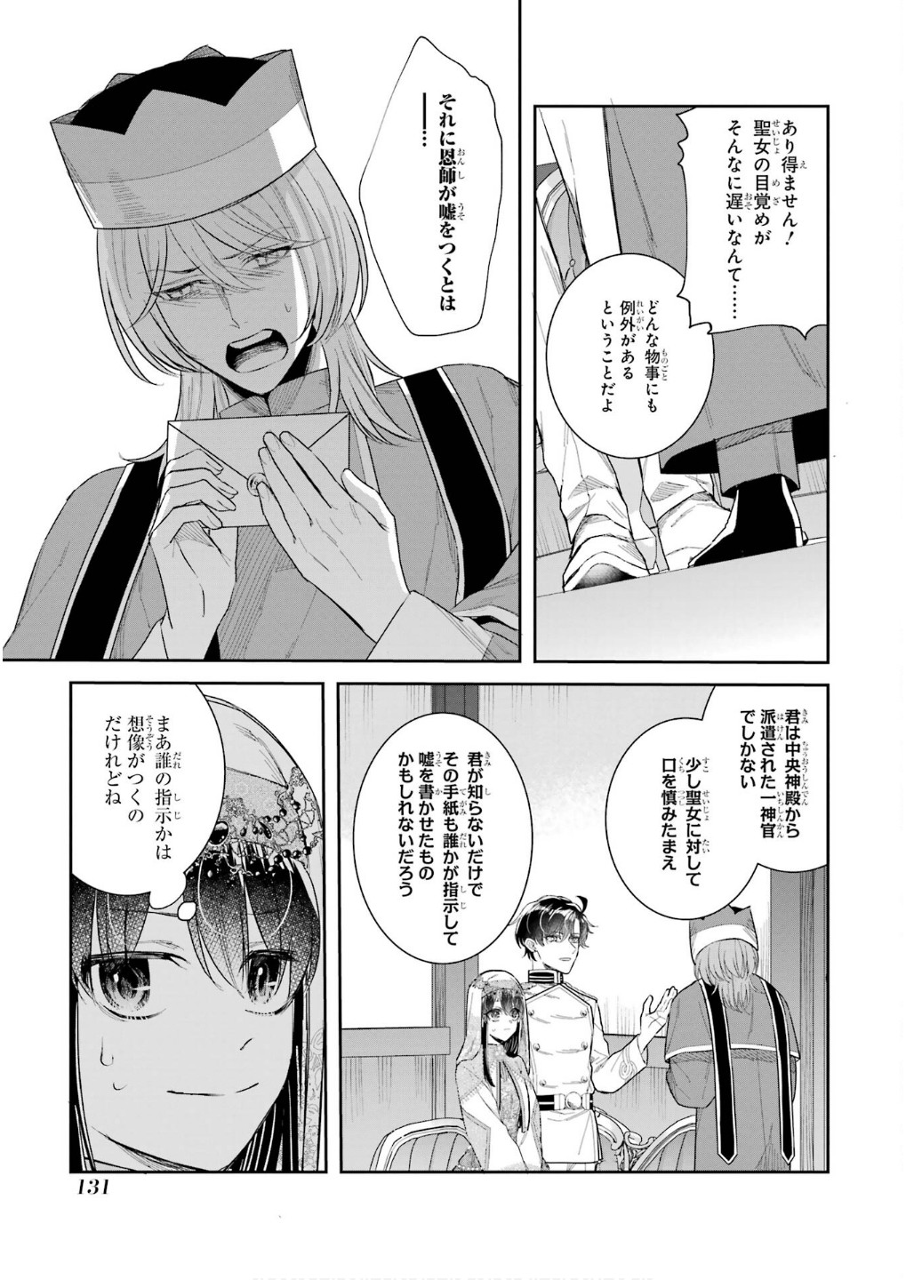 Seijo no hazu ga, Douyara Nottoraremashita - Chapter 45 - Page 9