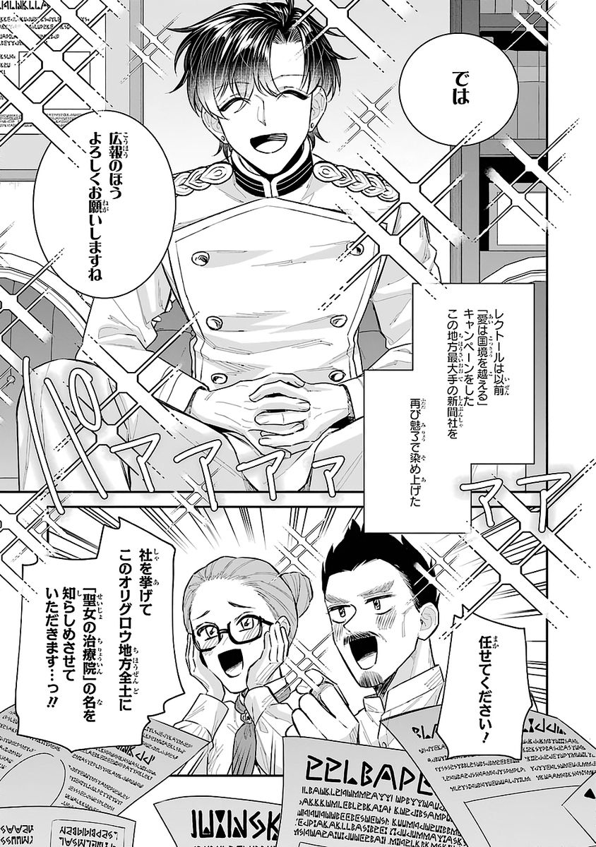 Seijo no hazu ga, Douyara Nottoraremashita - Chapter 46 - Page 1