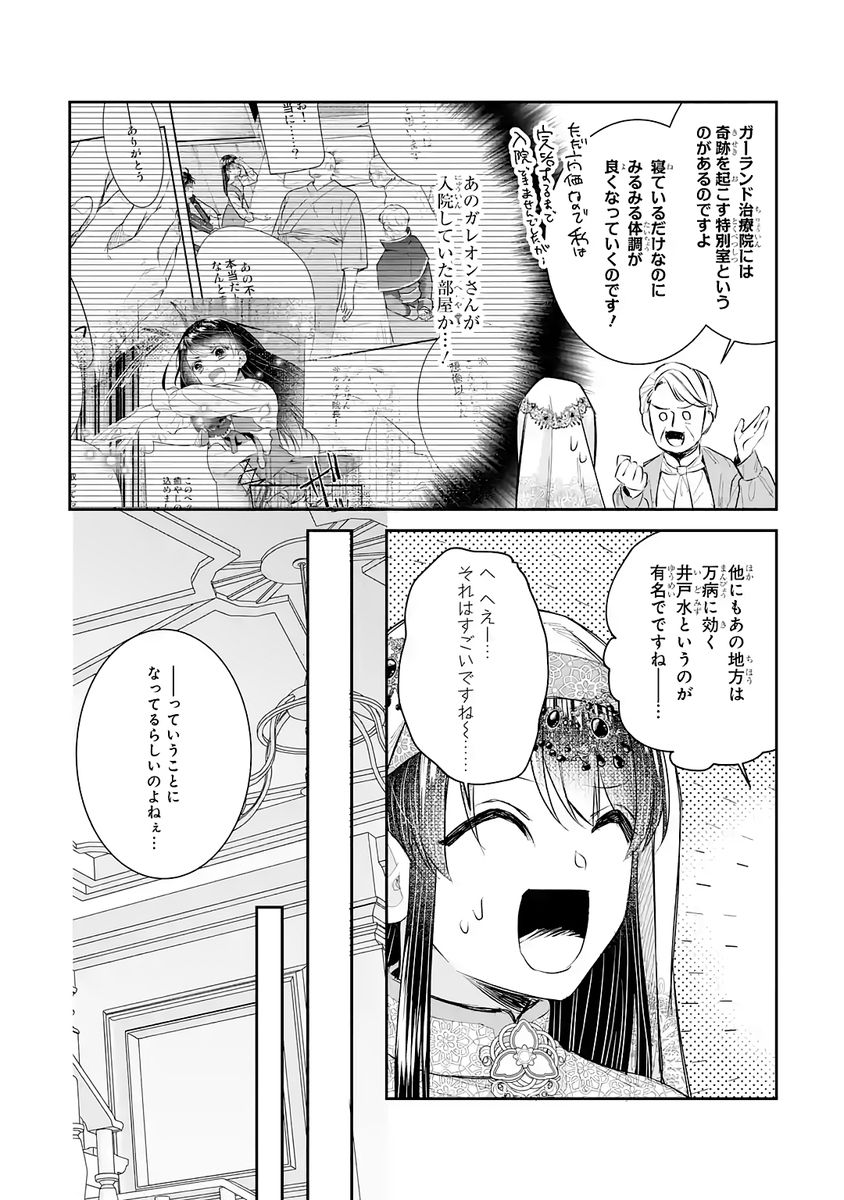 Seijo no hazu ga, Douyara Nottoraremashita - Chapter 46 - Page 10