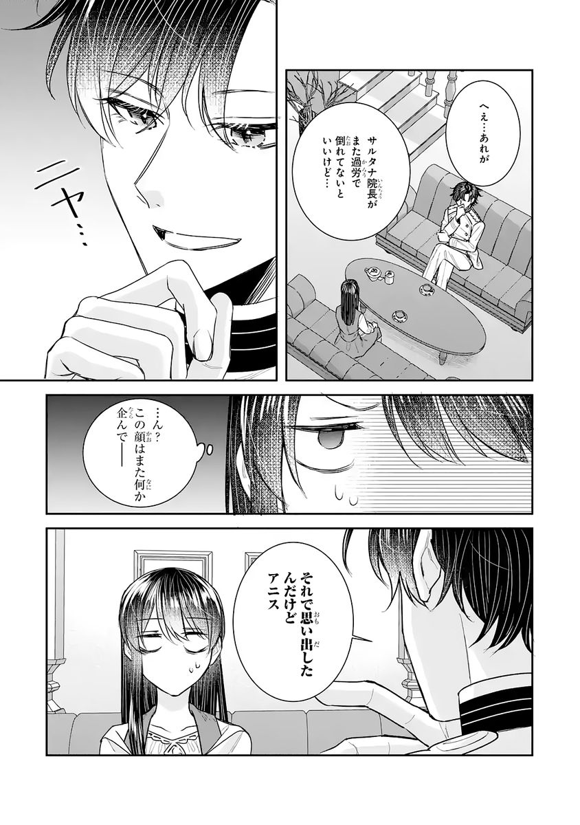 Seijo no hazu ga, Douyara Nottoraremashita - Chapter 46 - Page 11
