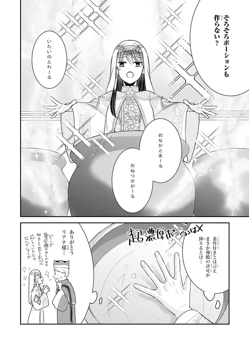 Seijo no hazu ga, Douyara Nottoraremashita - Chapter 46 - Page 12