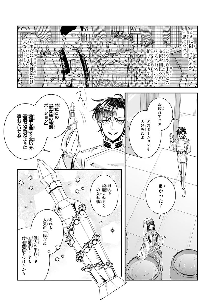 Seijo no hazu ga, Douyara Nottoraremashita - Chapter 46 - Page 13