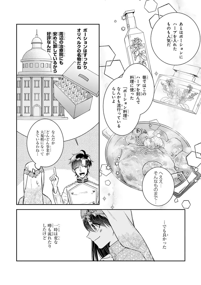 Seijo no hazu ga, Douyara Nottoraremashita - Chapter 46 - Page 14