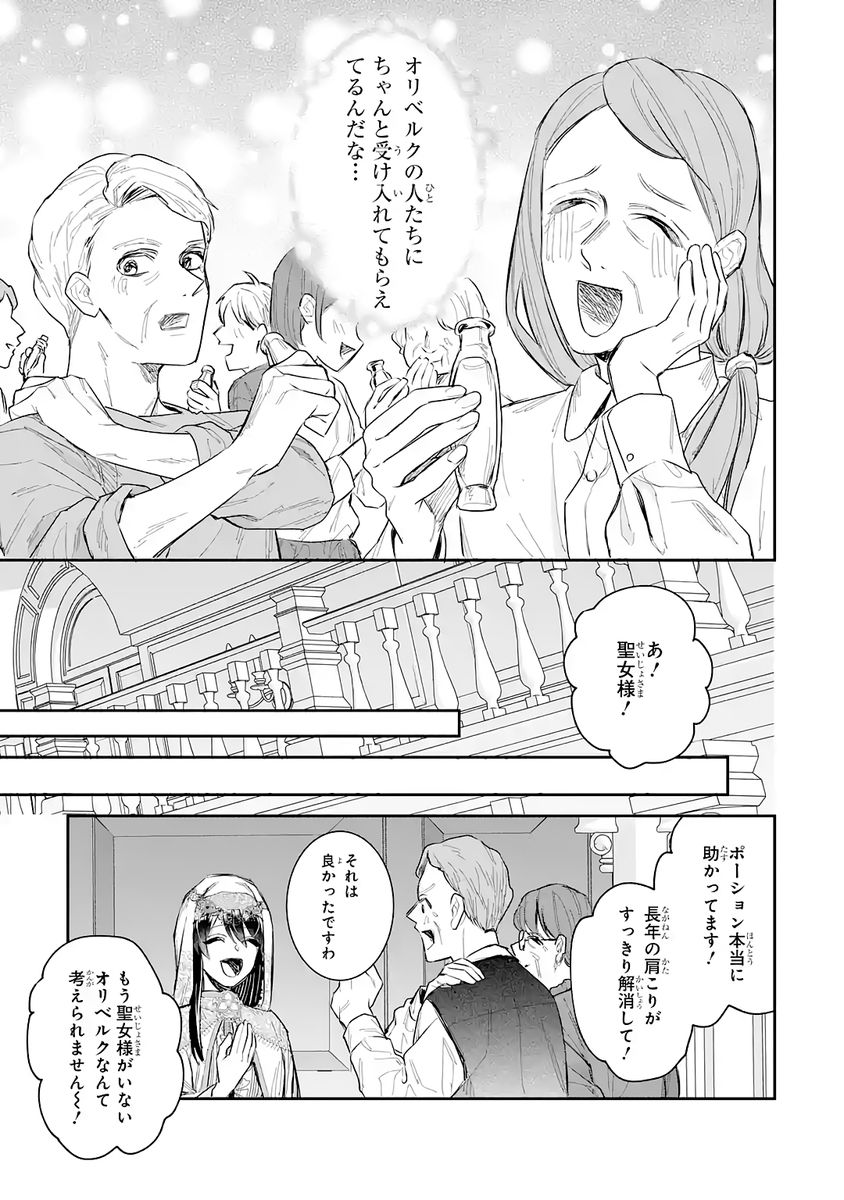 Seijo no hazu ga, Douyara Nottoraremashita - Chapter 46 - Page 15