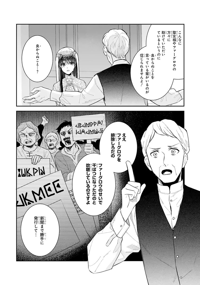 Seijo no hazu ga, Douyara Nottoraremashita - Chapter 46 - Page 16