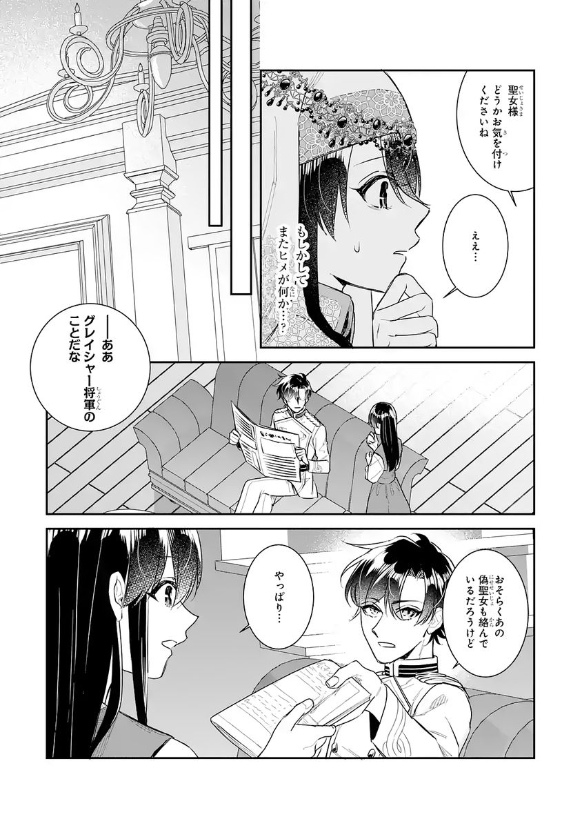 Seijo no hazu ga, Douyara Nottoraremashita - Chapter 46 - Page 17