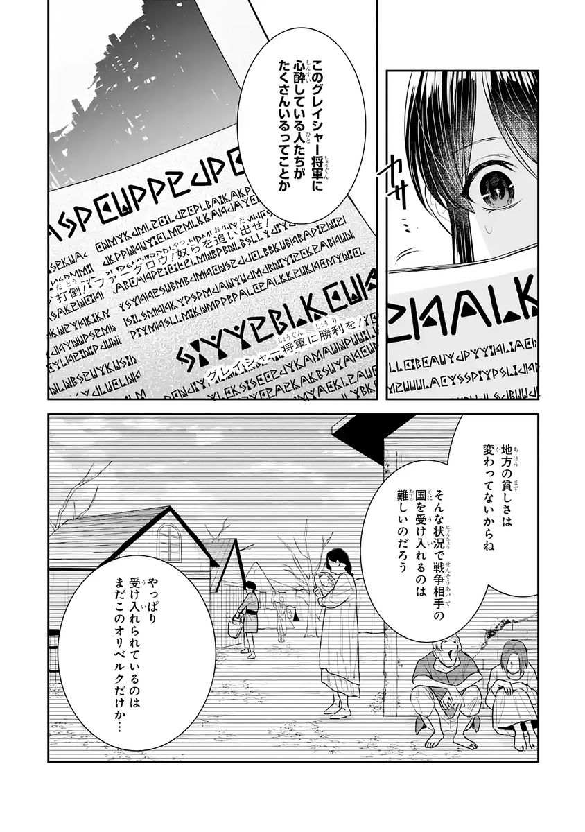 Seijo no hazu ga, Douyara Nottoraremashita - Chapter 46 - Page 18