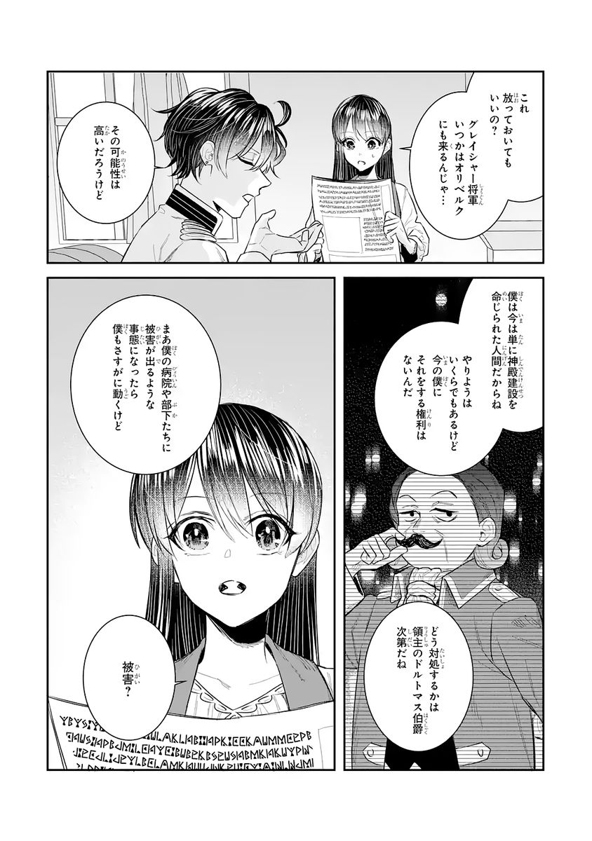 Seijo no hazu ga, Douyara Nottoraremashita - Chapter 46 - Page 19