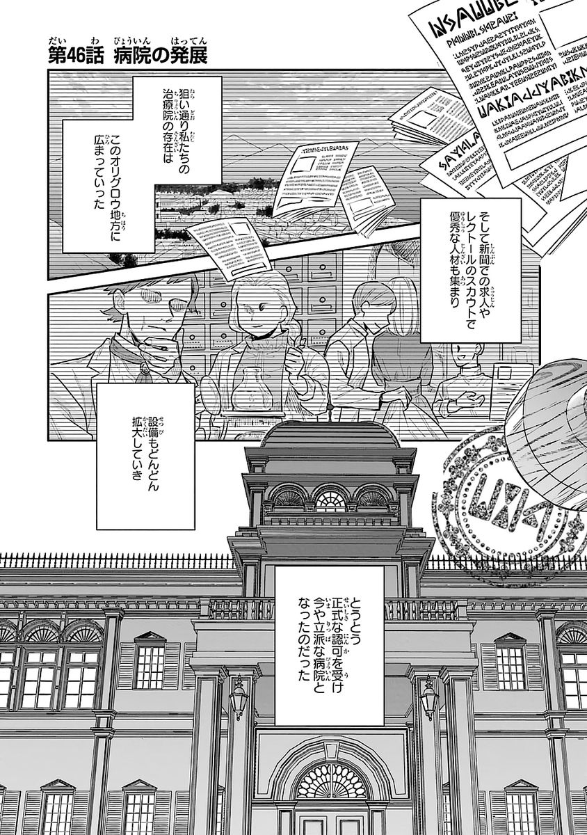 Seijo no hazu ga, Douyara Nottoraremashita - Chapter 46 - Page 2