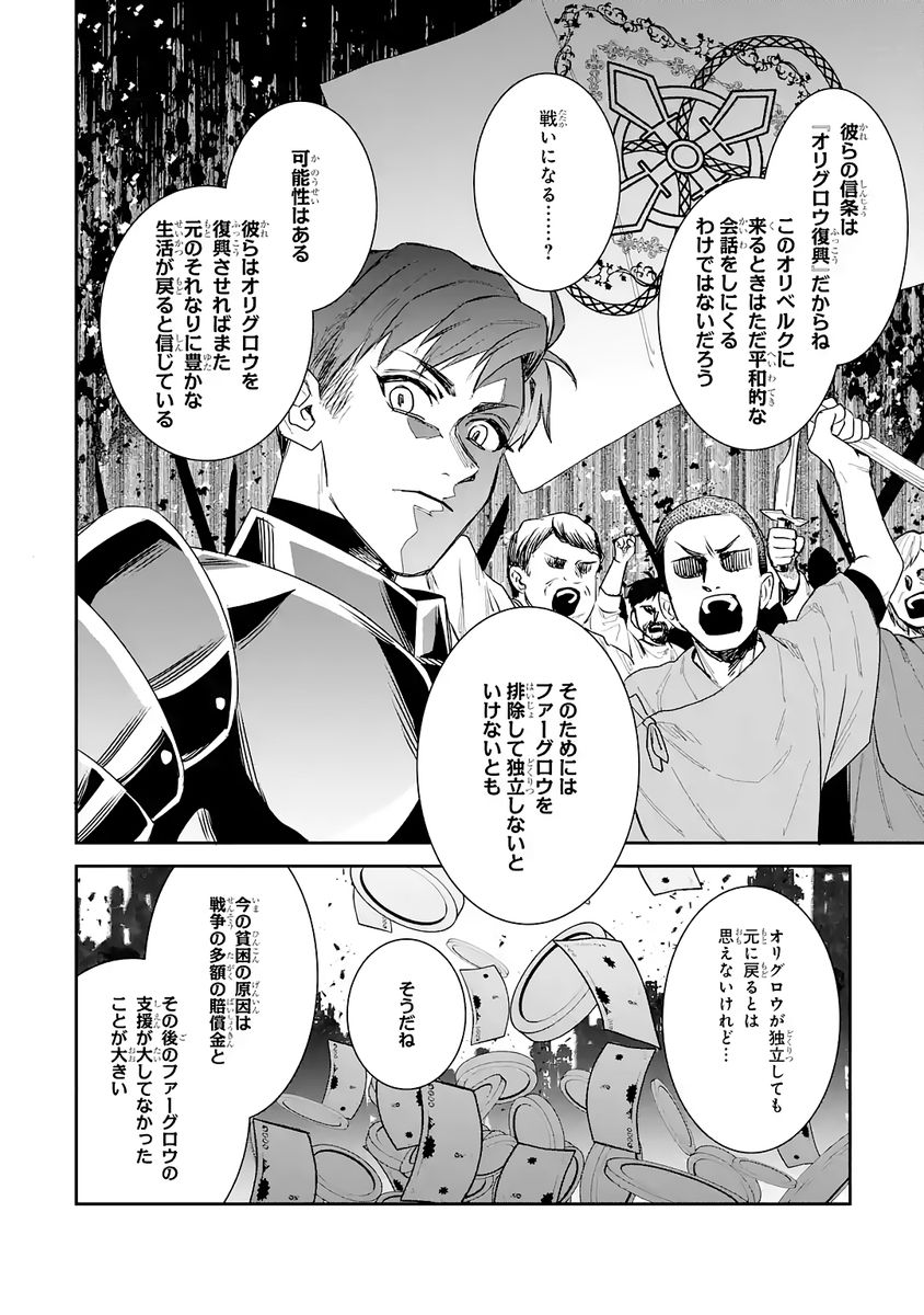 Seijo no hazu ga, Douyara Nottoraremashita - Chapter 46 - Page 20