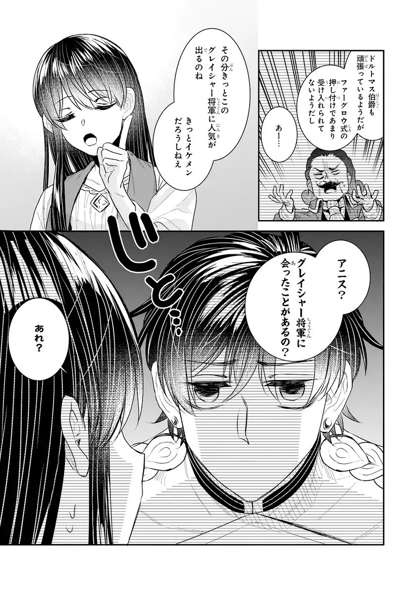 Seijo no hazu ga, Douyara Nottoraremashita - Chapter 46 - Page 21